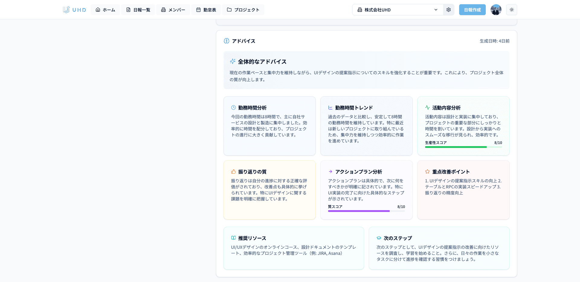 日報画面 - AIフィードバック image