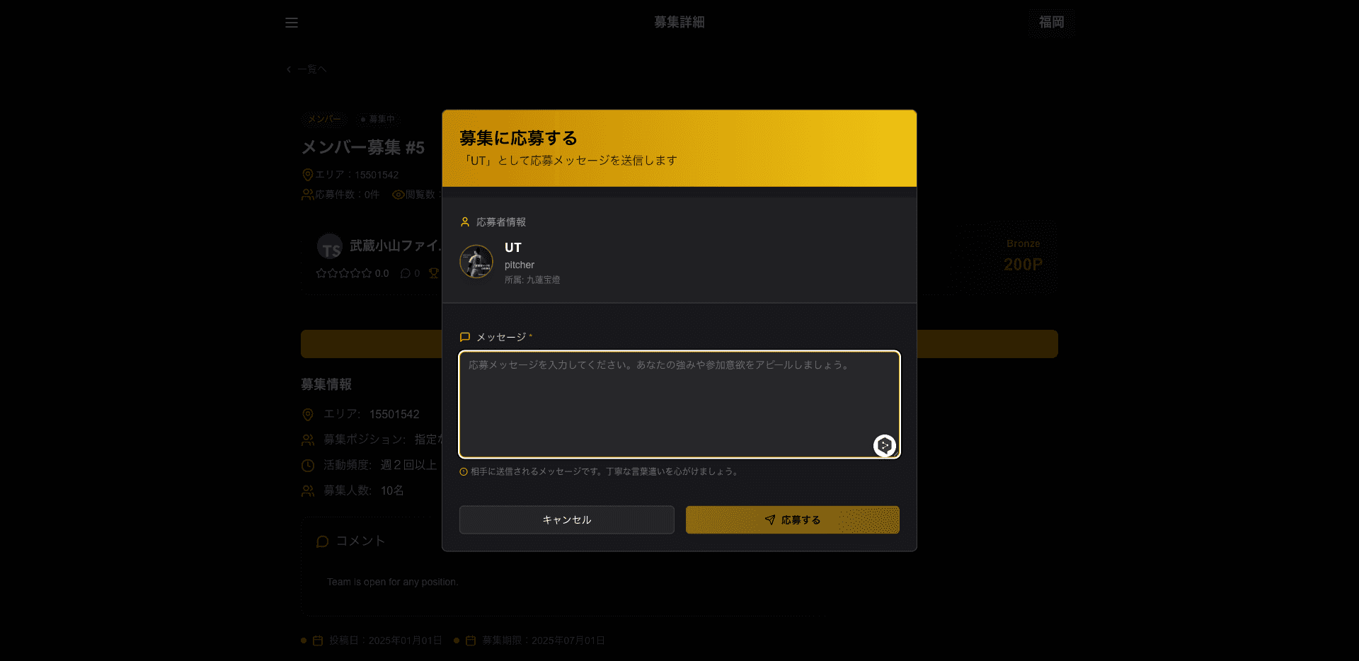試合応募 image