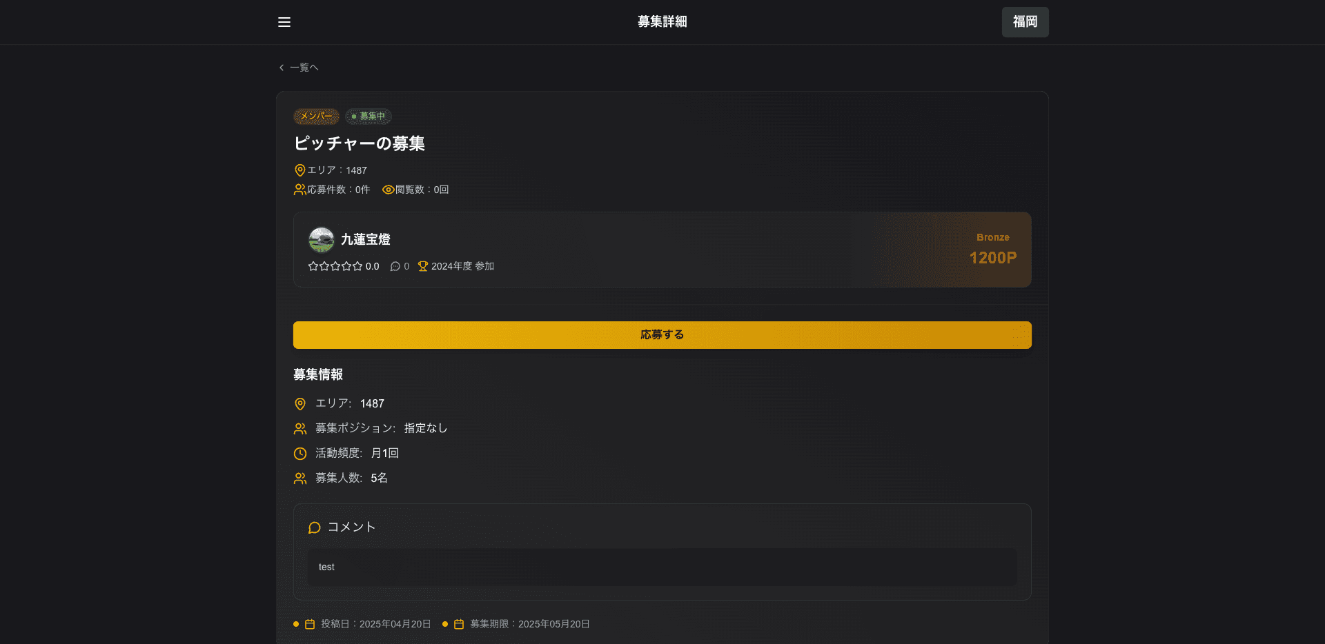 試合募集 image