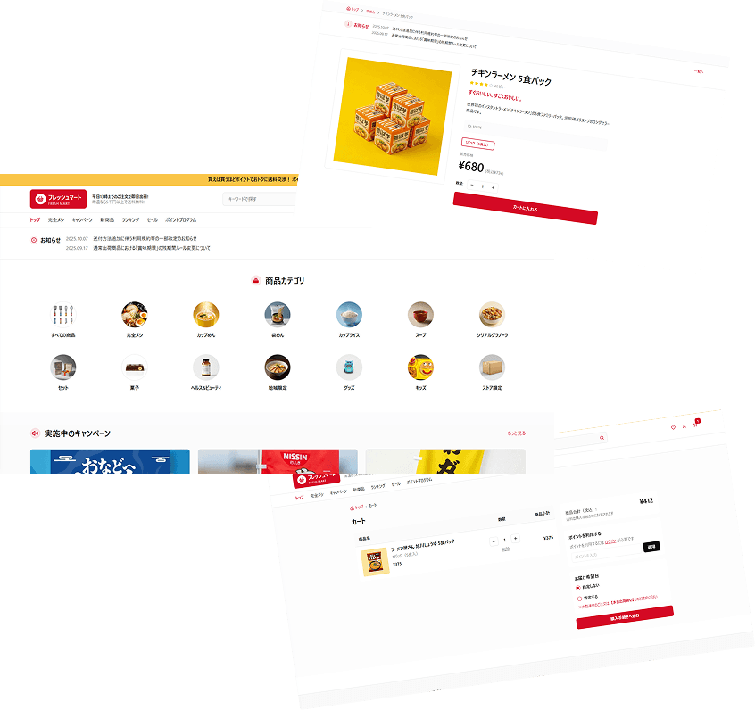 食品系ECサイト