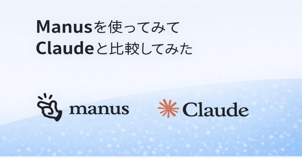 Manusを使ってみてClaudeと比較してみた ── SES市場分析のスライドを作らせた話